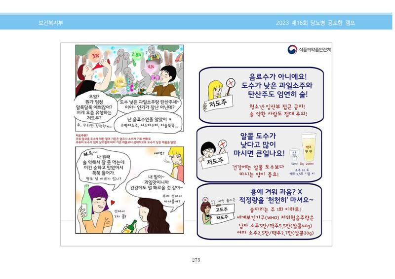 한국소아당뇨인협회 16회 공도함 캠프 E북 자료집 275페이지