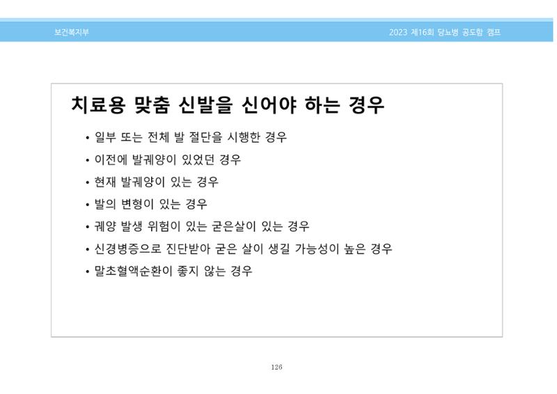 한국소아당뇨인협회 16회 공도함 캠프 E북 자료집 126페이지