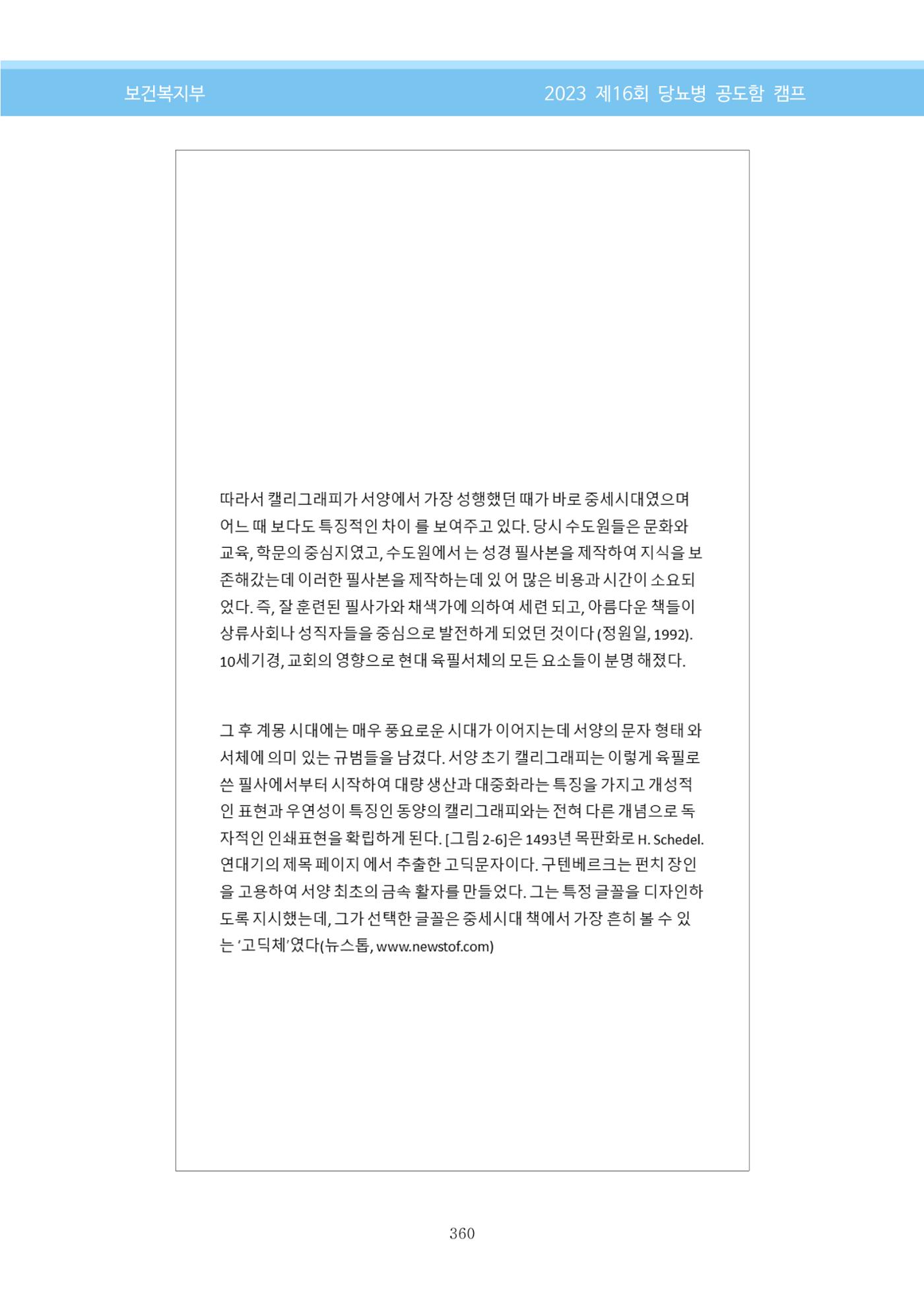 한국소아당뇨인협회 16회 공도함 캠프 E북 자료집 360페이지