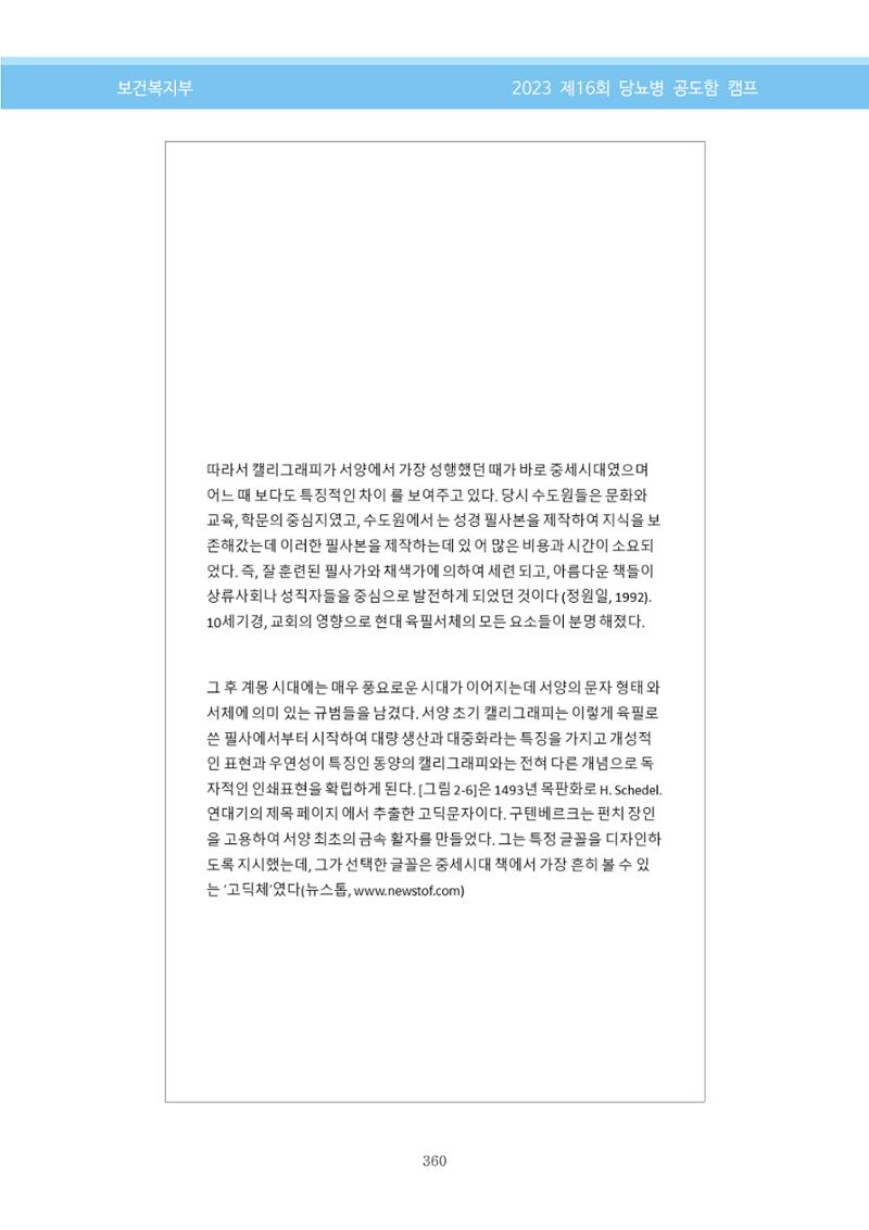 한국소아당뇨인협회 16회 공도함 캠프 E북 자료집 360페이지