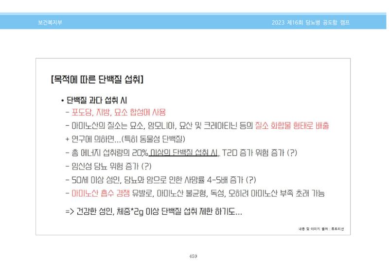 한국소아당뇨인협회 16회 공도함 캠프 E북 자료집 459페이지