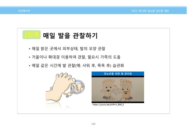 한국소아당뇨인협회 16회 공도함 캠프 E북 자료집 118페이지