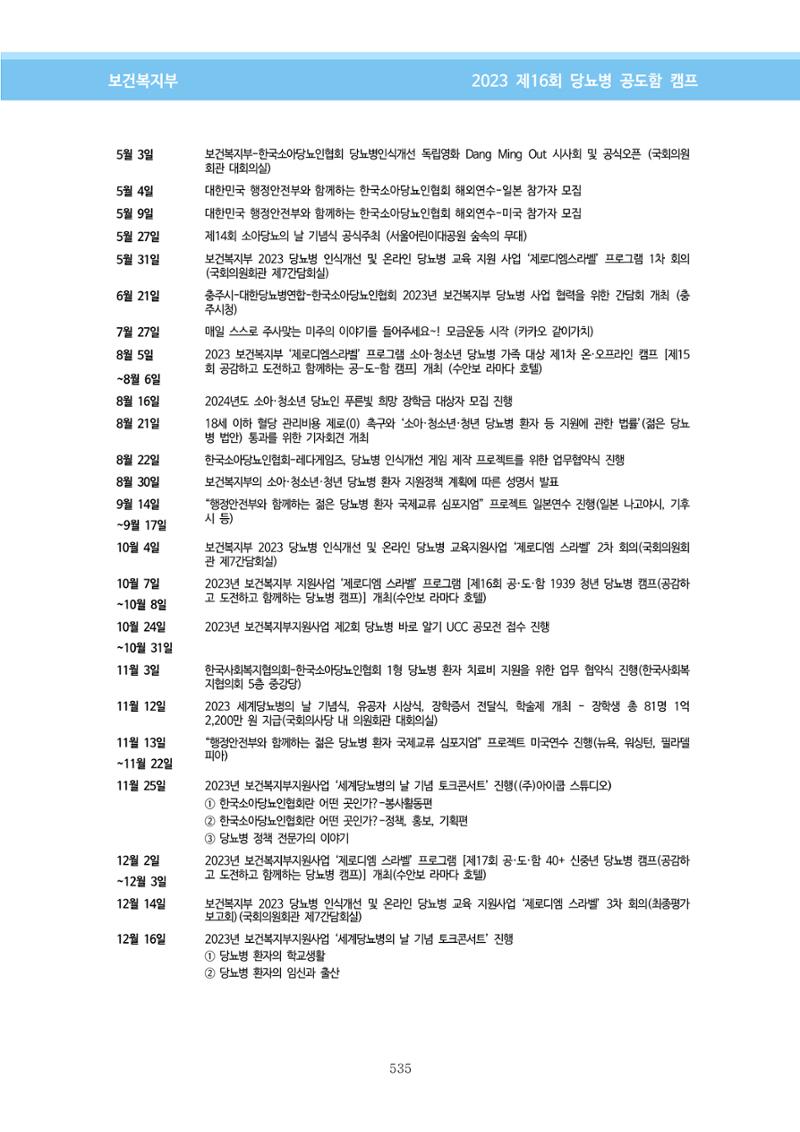 한국소아당뇨인협회 16회 공도함 캠프 E북 자료집 535페이지