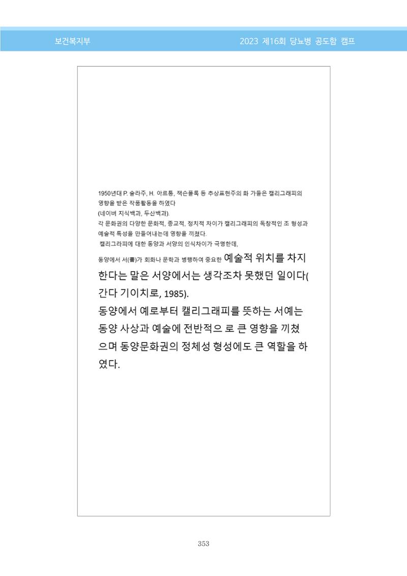 한국소아당뇨인협회 16회 공도함 캠프 E북 자료집 353페이지