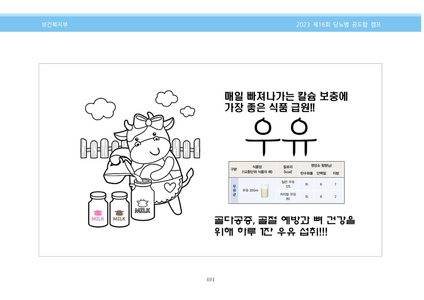 한국소아당뇨인협회 16회 공도함 캠프 E북 자료집 491페이지