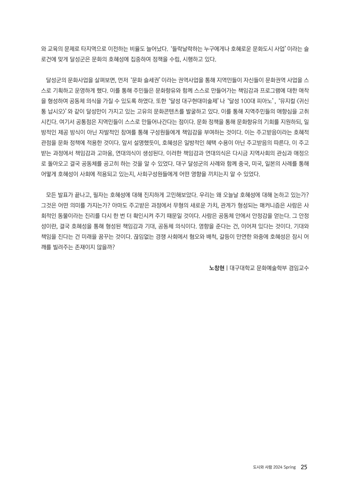 도시와 사람 2024년 봄호 26페이지