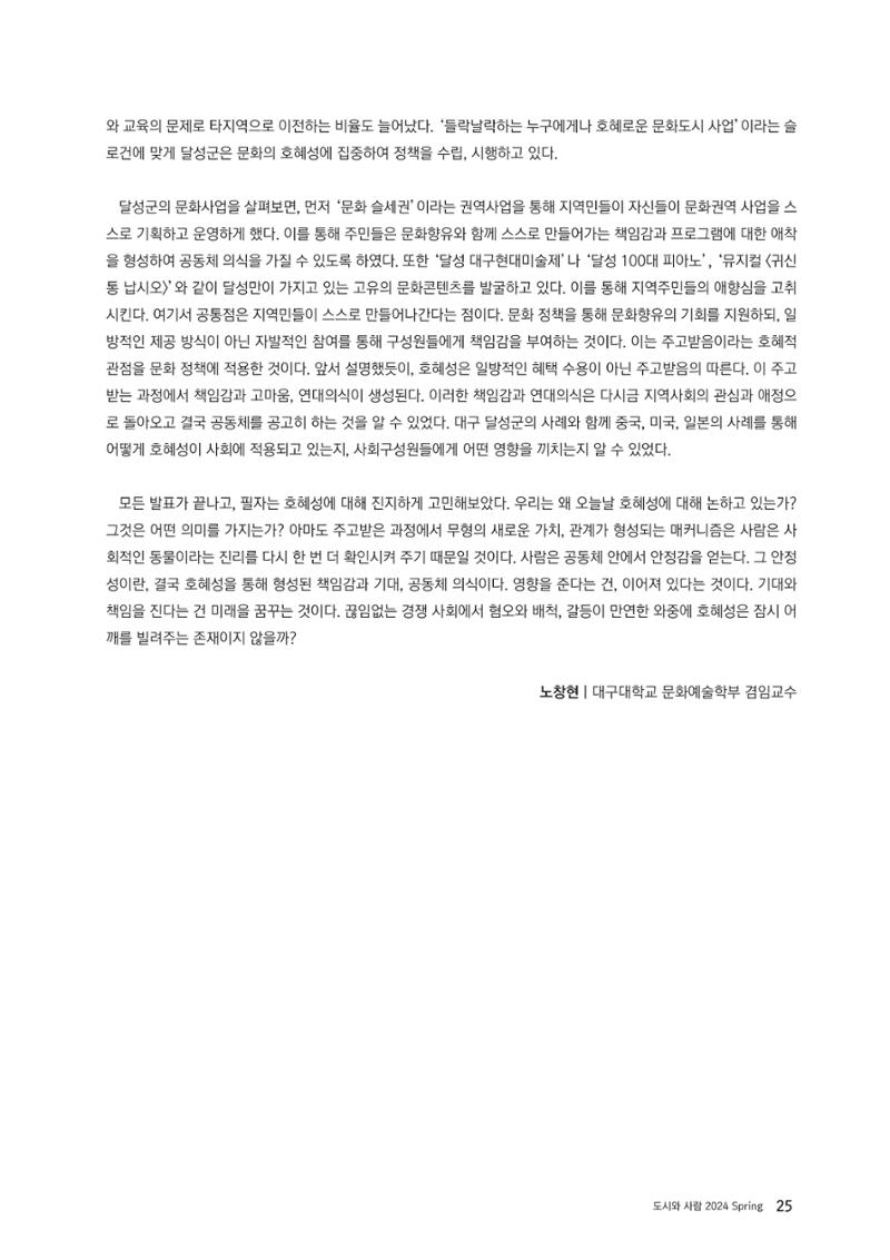 도시와 사람 2024년 봄호 26페이지