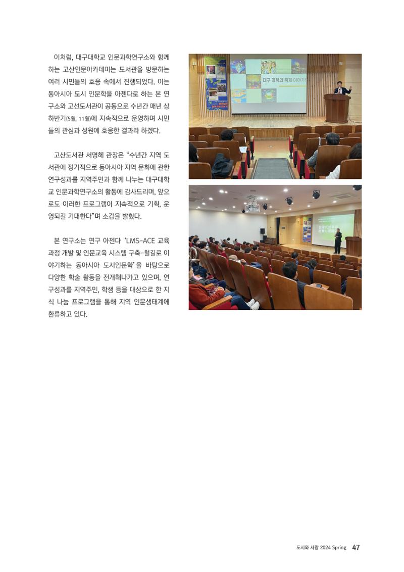 도시와 사람 2024년 봄호 48페이지