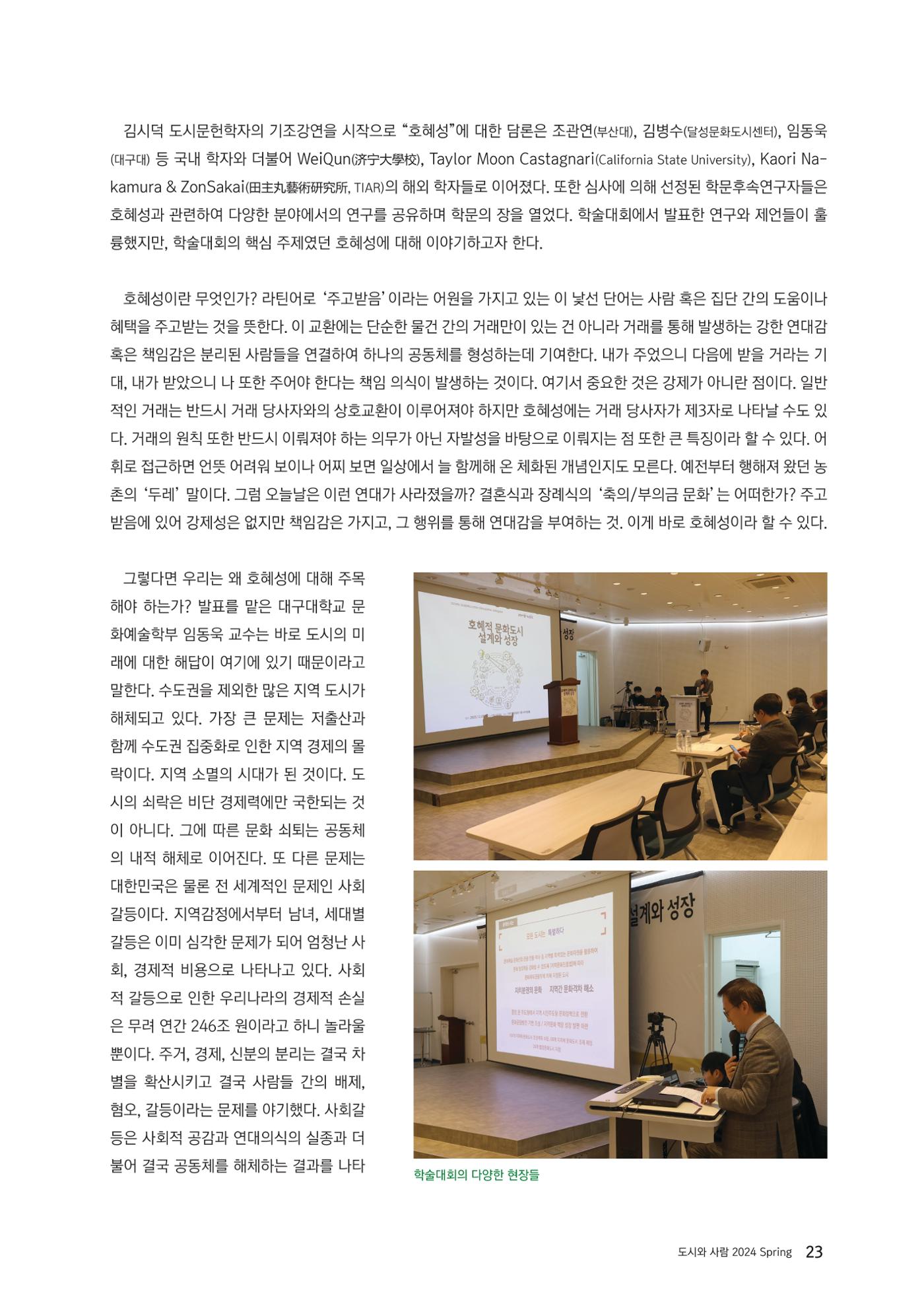 도시와 사람 2024년 봄호 24페이지