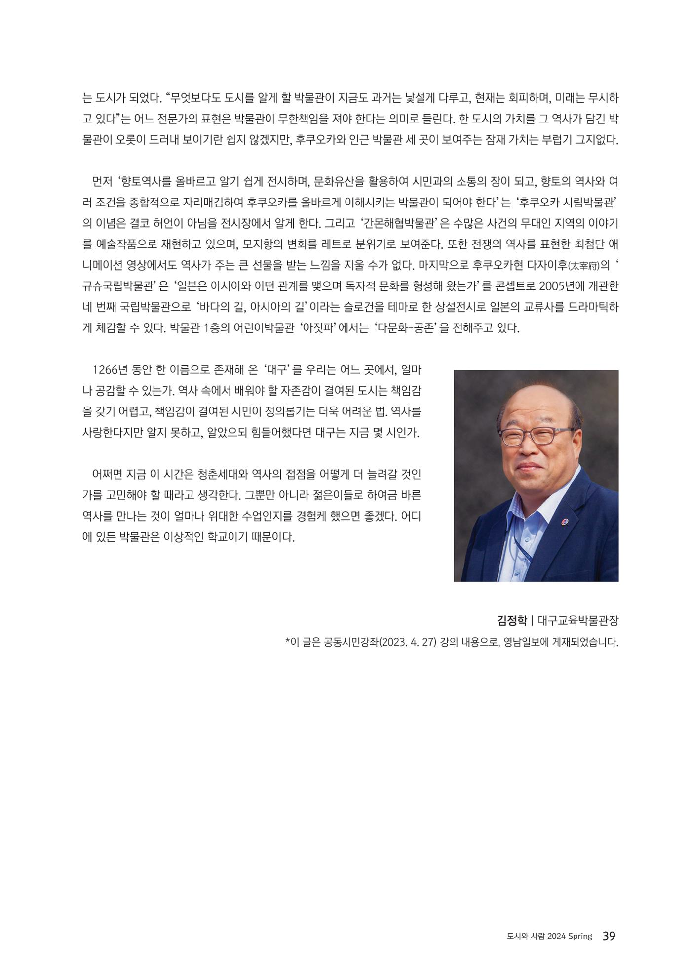 도시와 사람 2024년 봄호 40페이지
