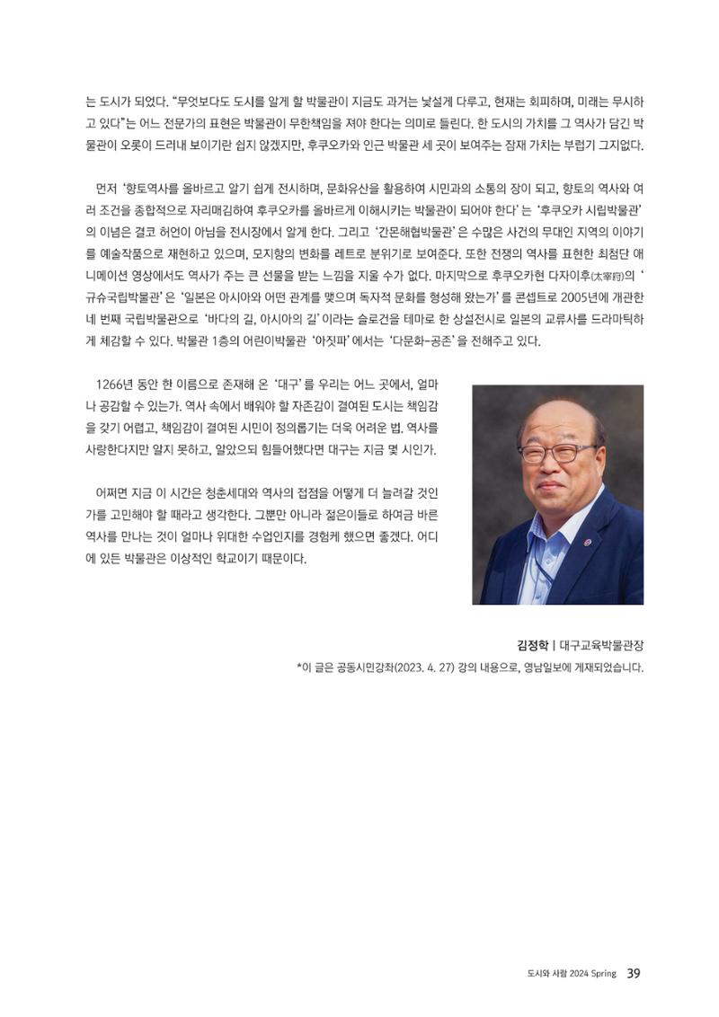 도시와 사람 2024년 봄호 40페이지