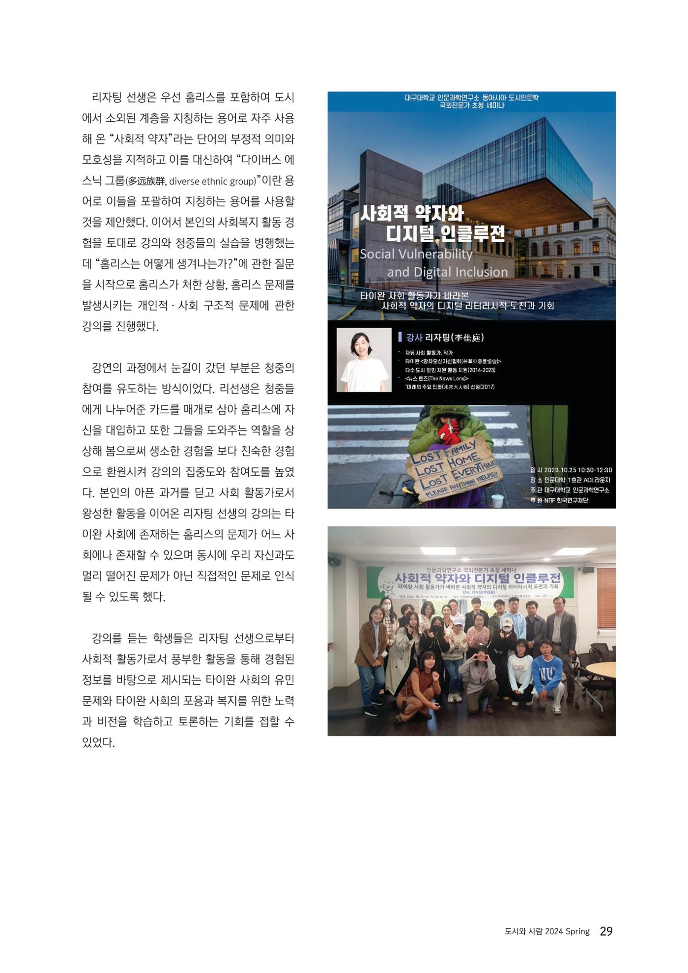 도시와 사람 2024년 봄호 30페이지