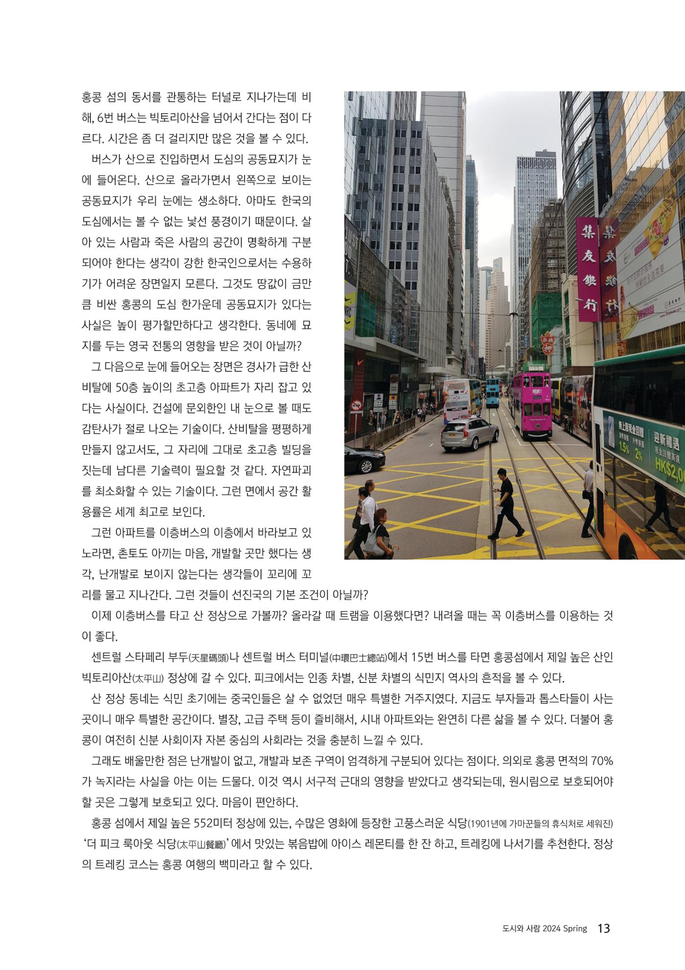 도시와 사람 2024년 봄호 14페이지