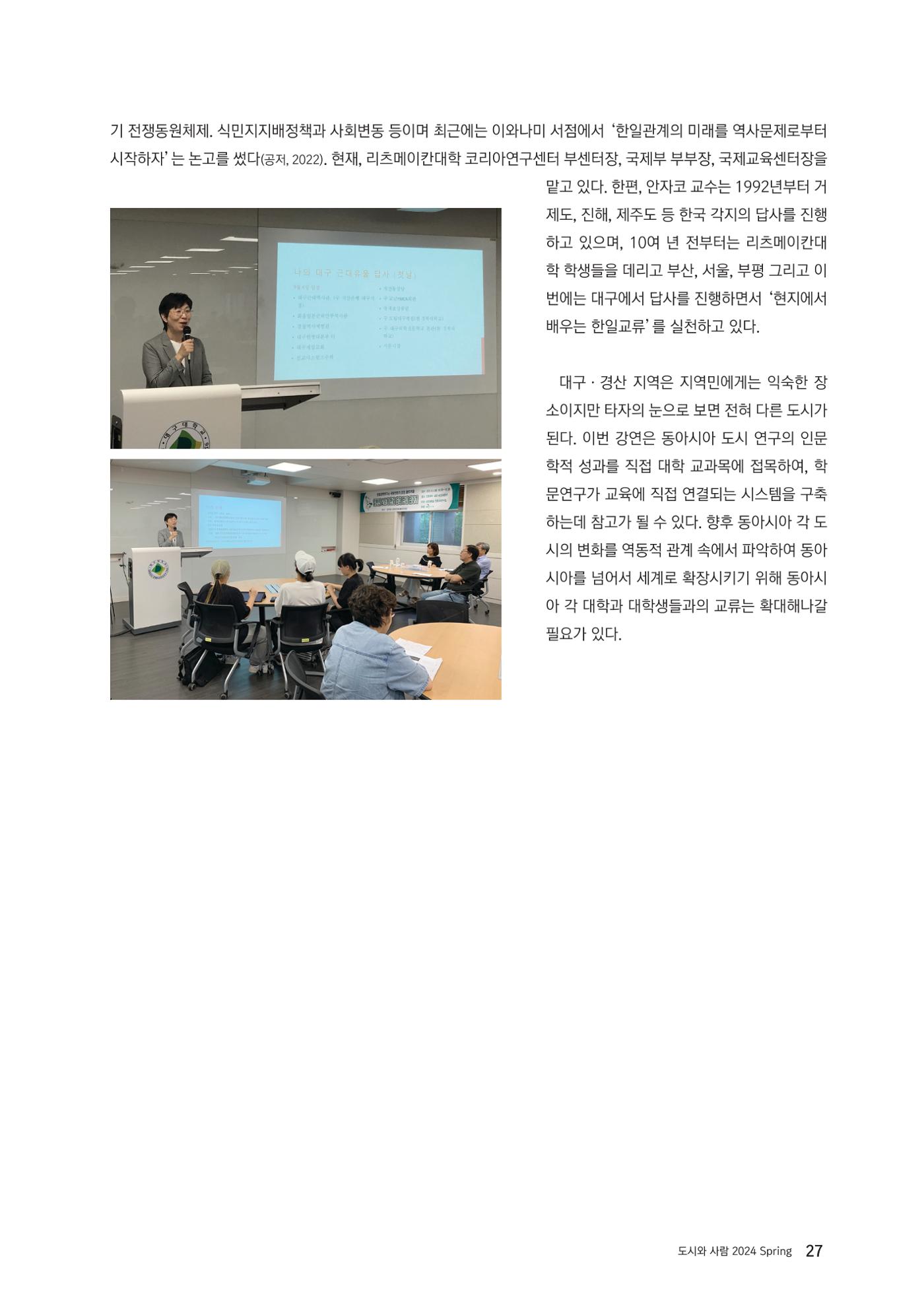 도시와 사람 2024년 봄호 28페이지