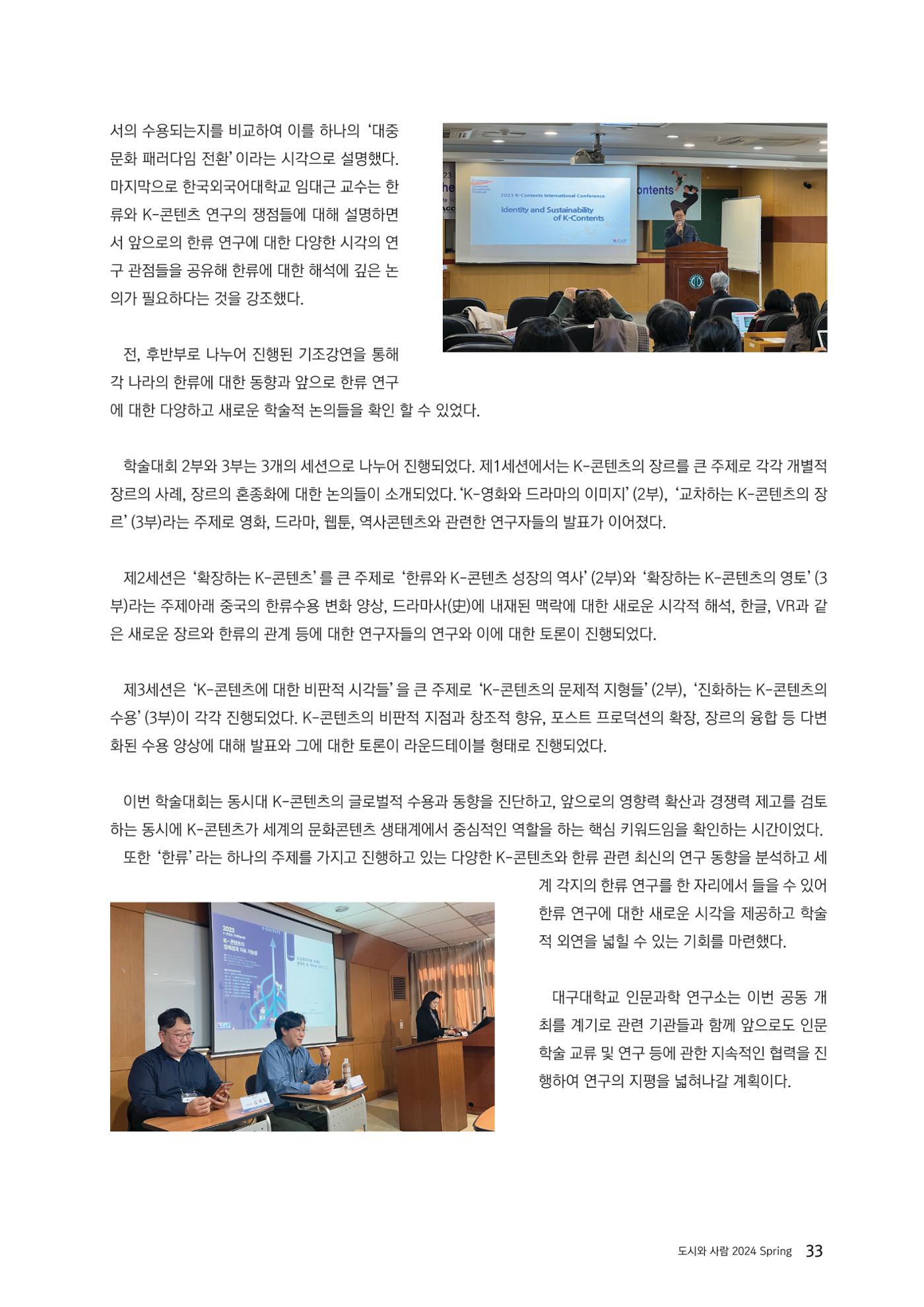 도시와 사람 2024년 봄호 34페이지