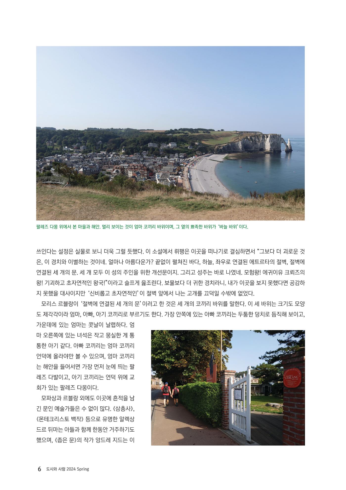 도시와 사람 2024년 봄호 7페이지