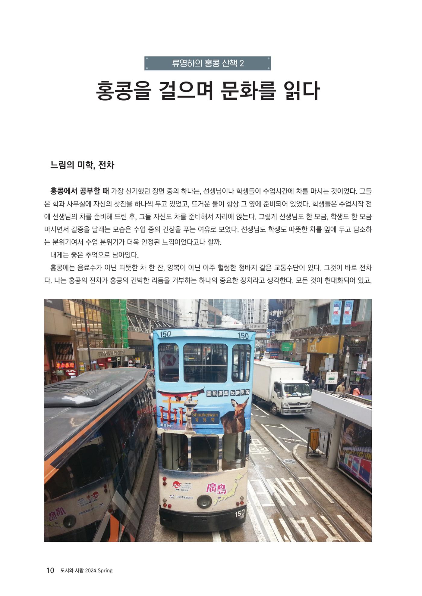 도시와 사람 2024년 봄호 11페이지