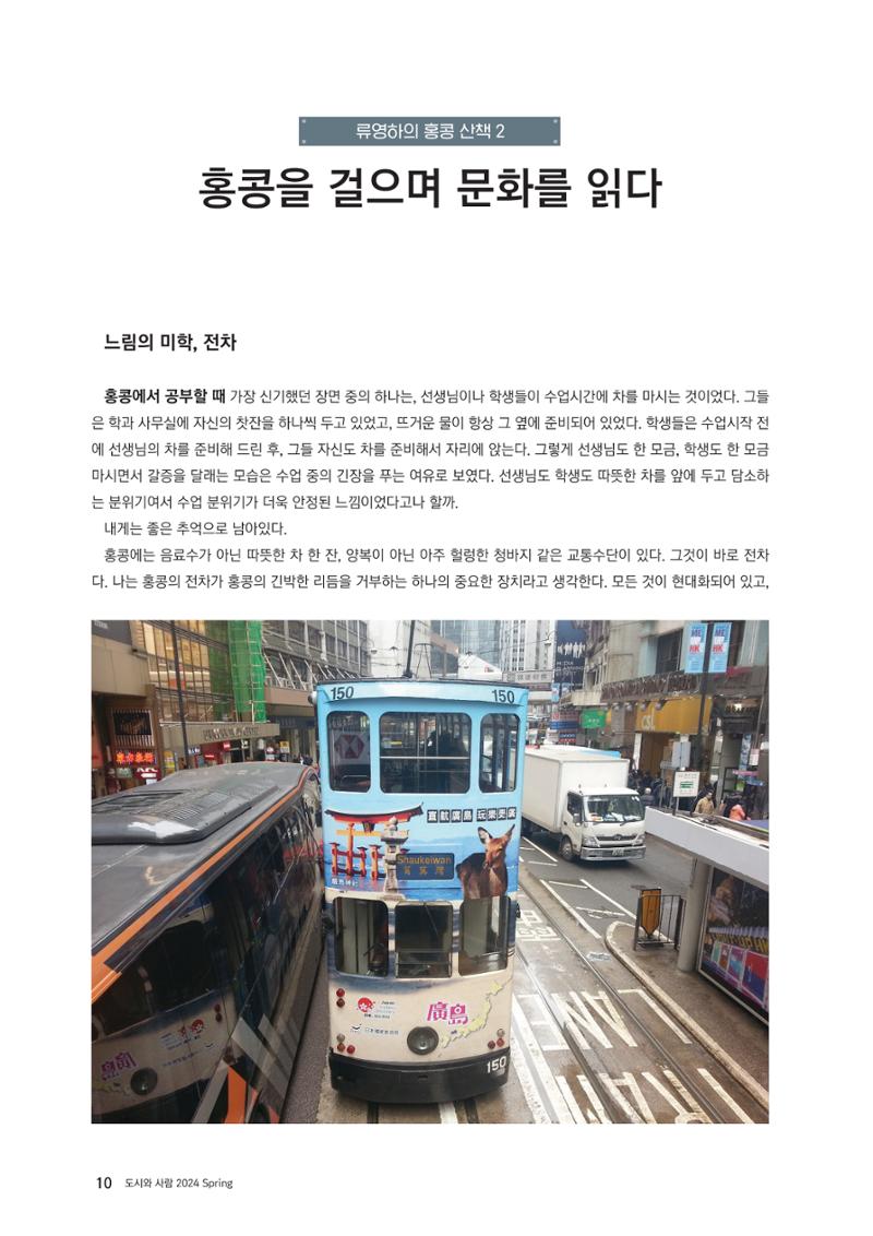 도시와 사람 2024년 봄호 11페이지