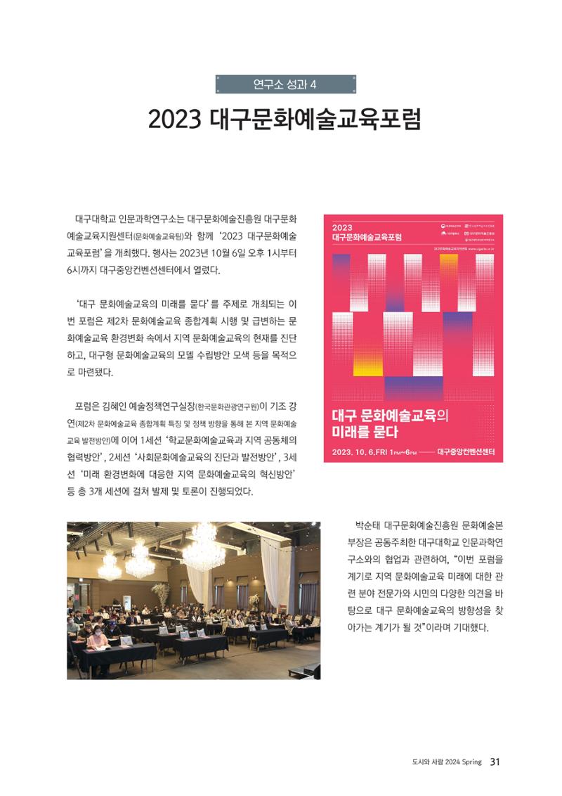 도시와 사람 2024년 봄호 32페이지