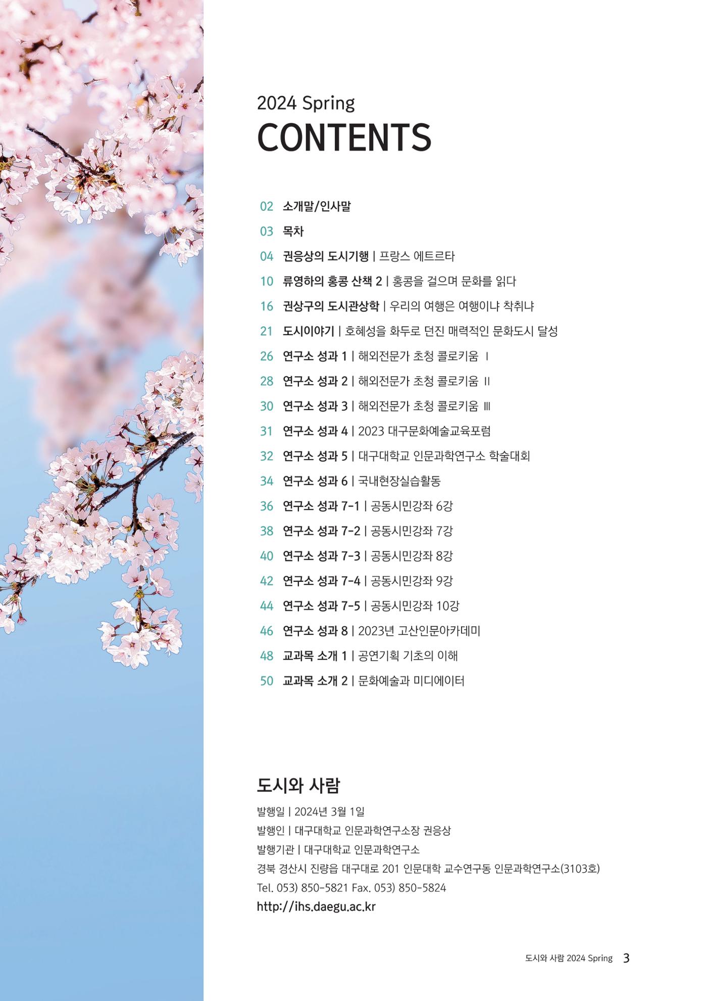 도시와 사람 2024년 봄호 4페이지