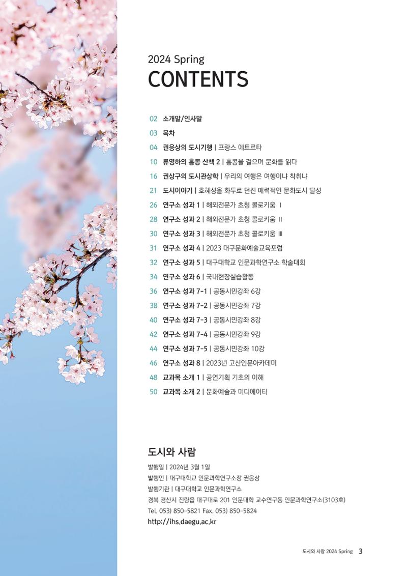 도시와 사람 2024년 봄호 4페이지