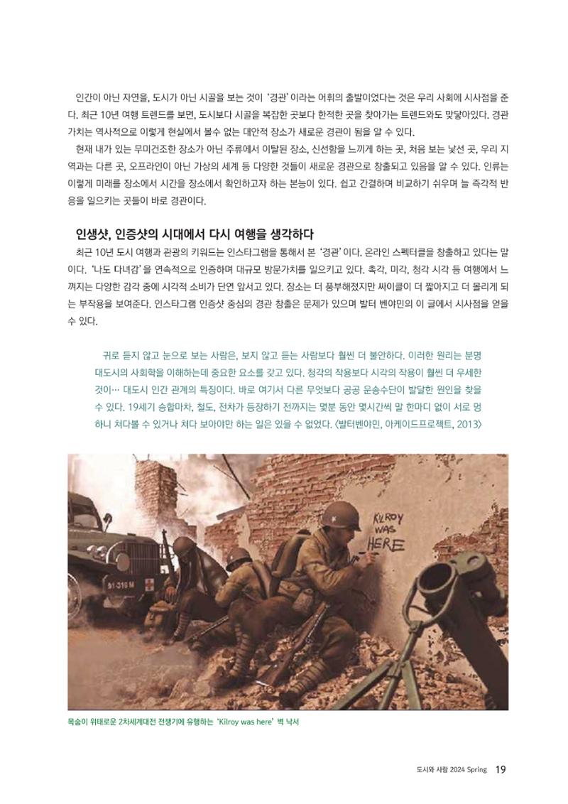 도시와 사람 2024년 봄호 20페이지