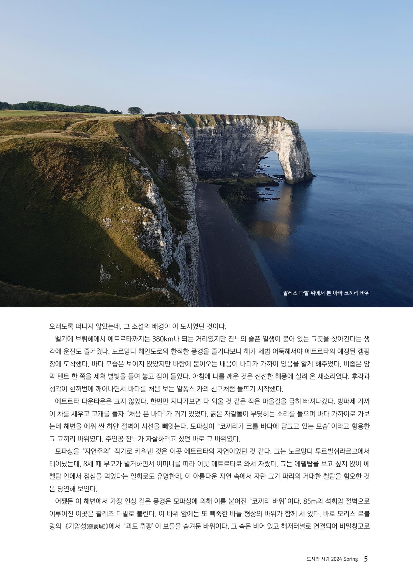 도시와 사람 2024년 봄호 6페이지