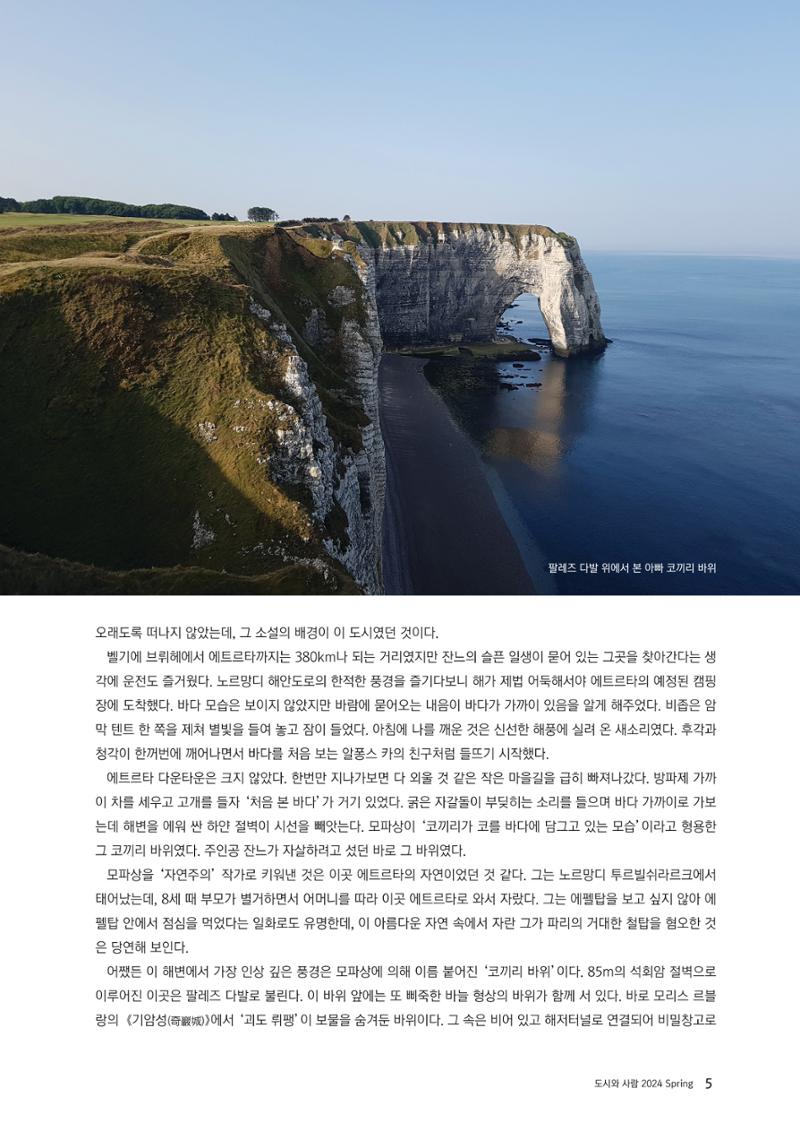 도시와 사람 2024년 봄호 6페이지