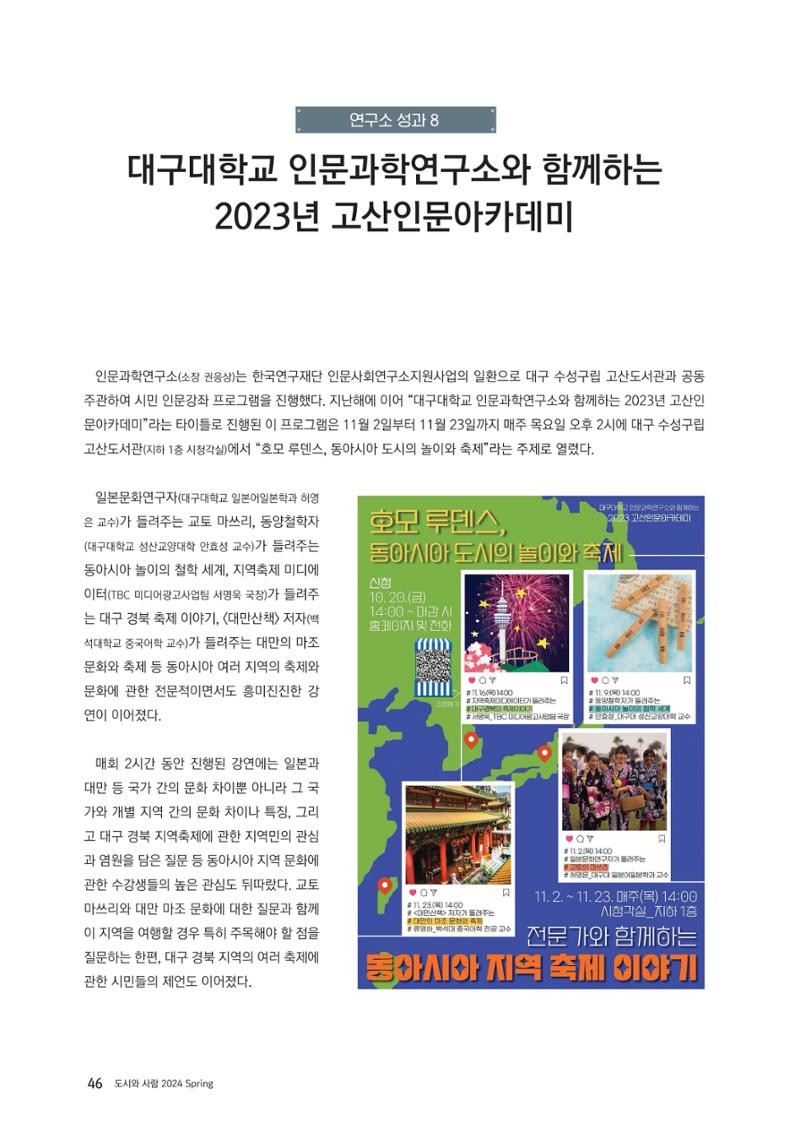 도시와 사람 2024년 봄호 47페이지