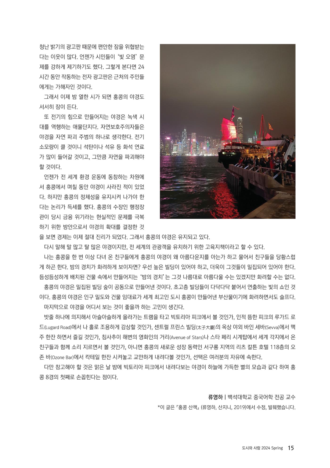 도시와 사람 2024년 봄호 16페이지