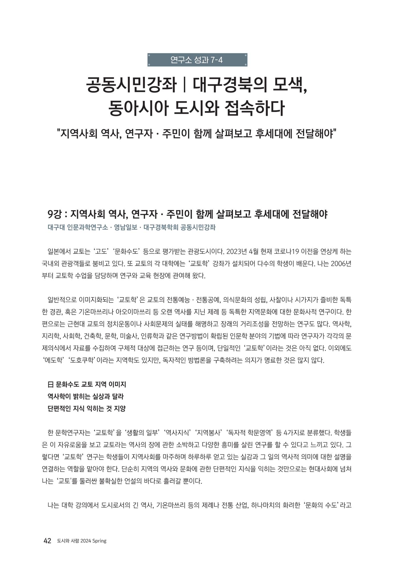 도시와 사람 2024년 봄호 43페이지