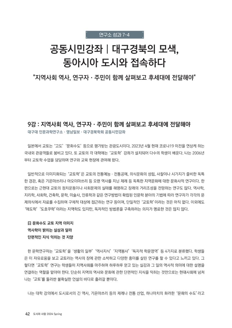 도시와 사람 2024년 봄호 43페이지