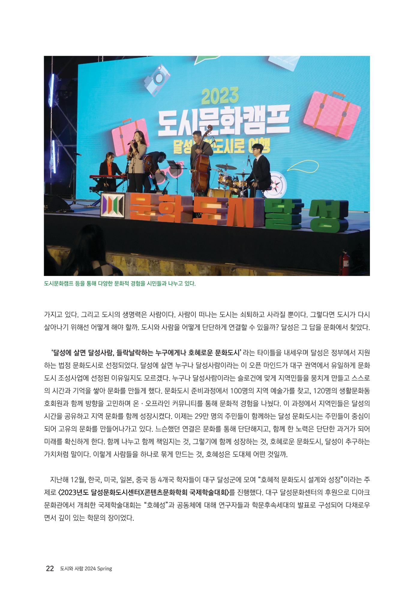 도시와 사람 2024년 봄호 23페이지