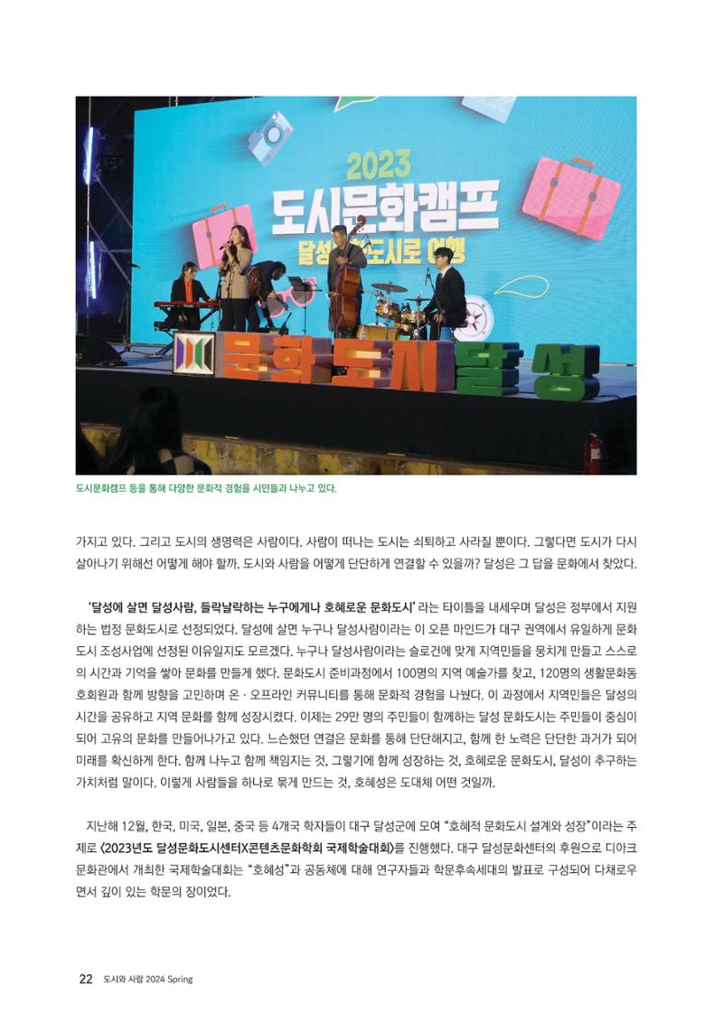 도시와 사람 2024년 봄호 23페이지
