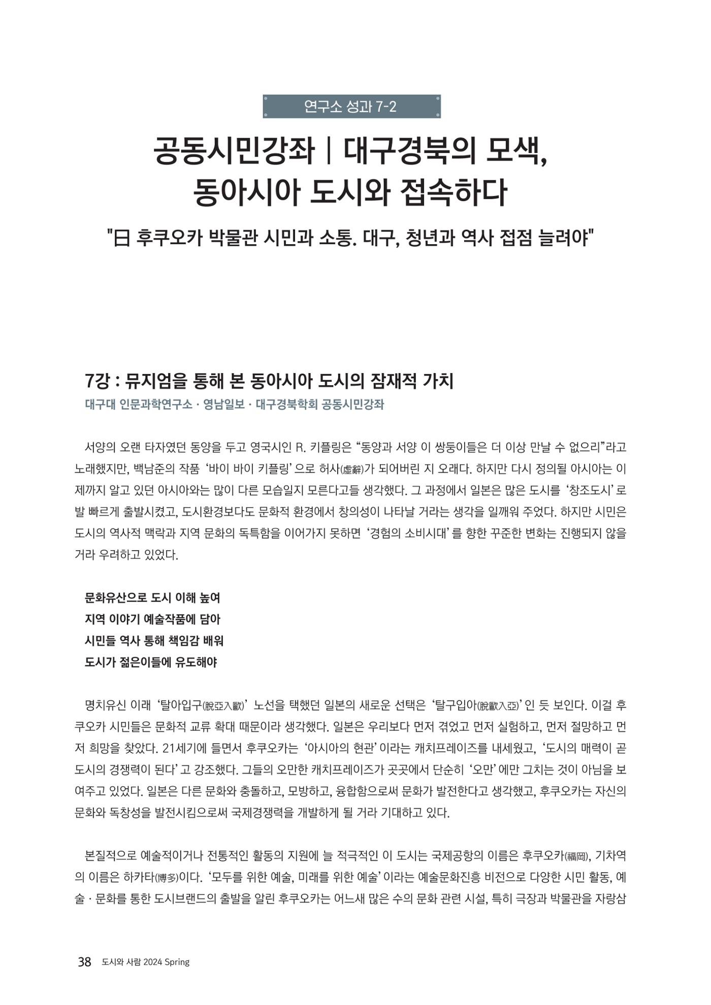 도시와 사람 2024년 봄호 39페이지