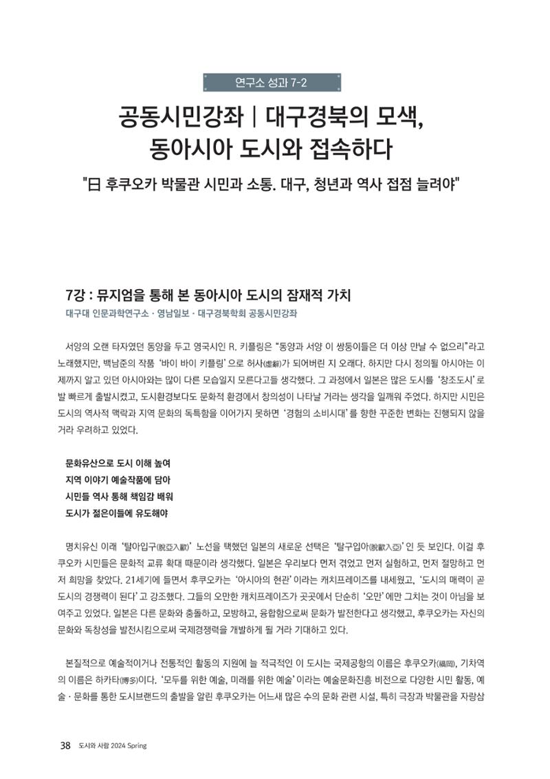 도시와 사람 2024년 봄호 39페이지