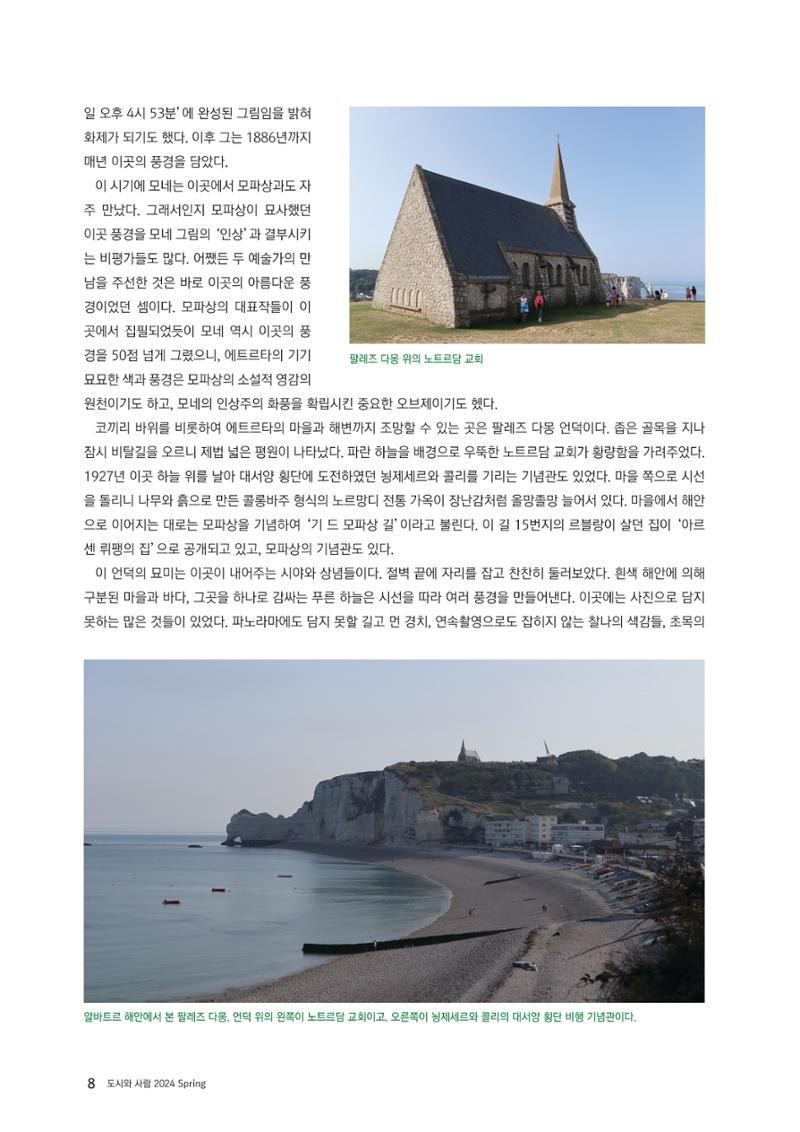 도시와 사람 2024년 봄호 9페이지