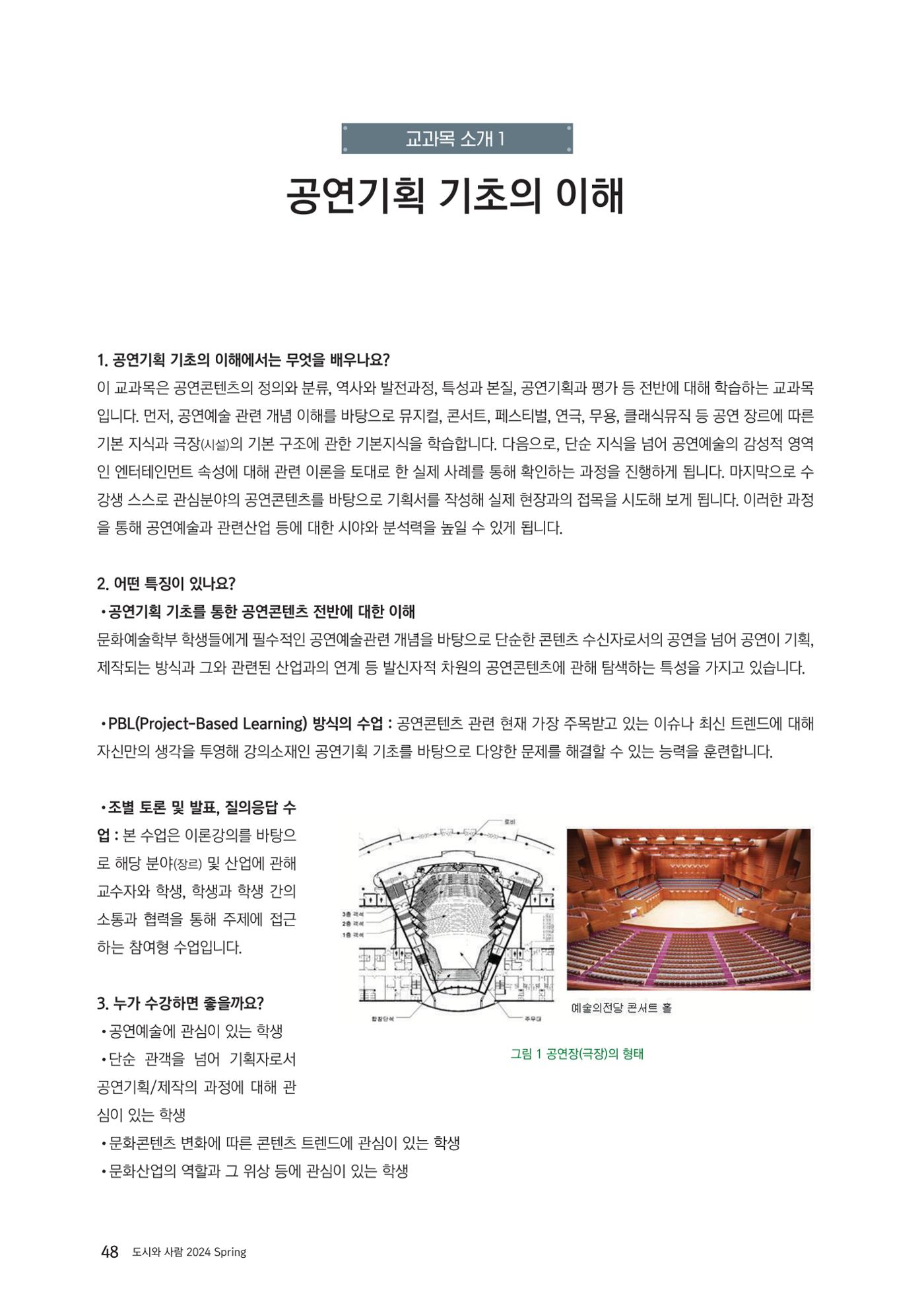도시와 사람 2024년 봄호 49페이지