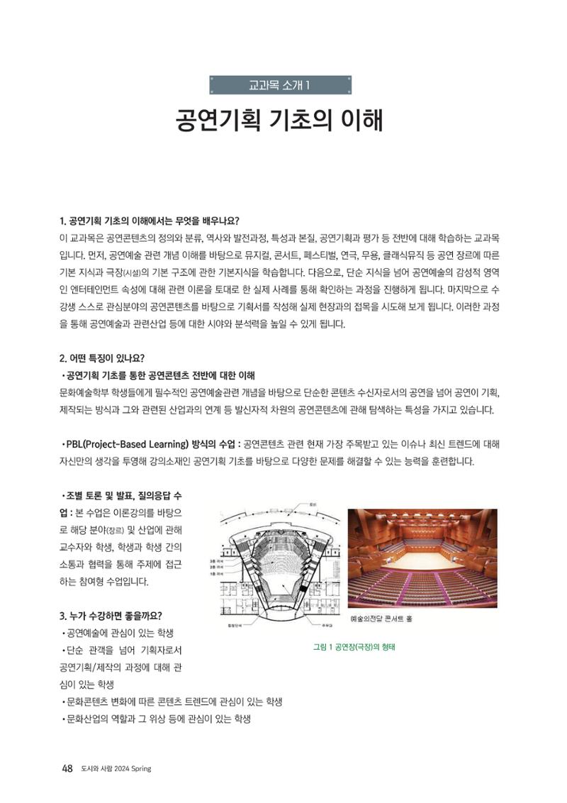 도시와 사람 2024년 봄호 49페이지