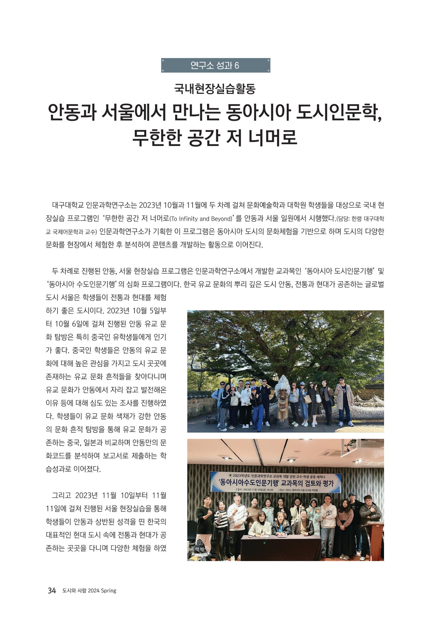 도시와 사람 2024년 봄호 35페이지