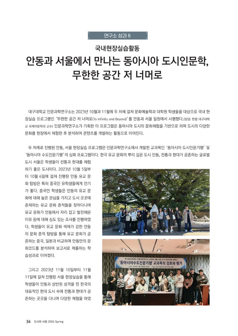 도시와 사람 2024년 봄호 35페이지