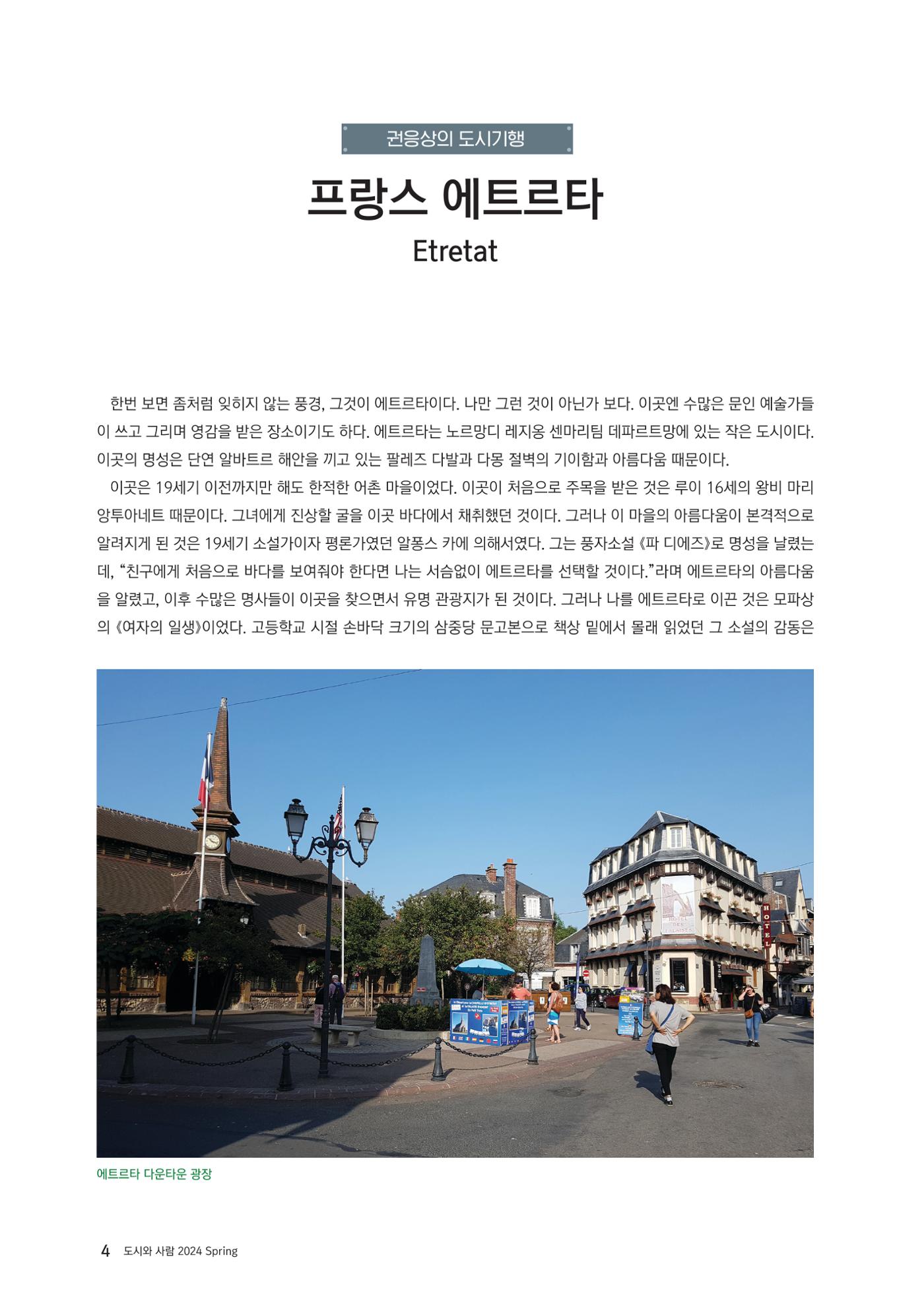 도시와 사람 2024년 봄호 5페이지