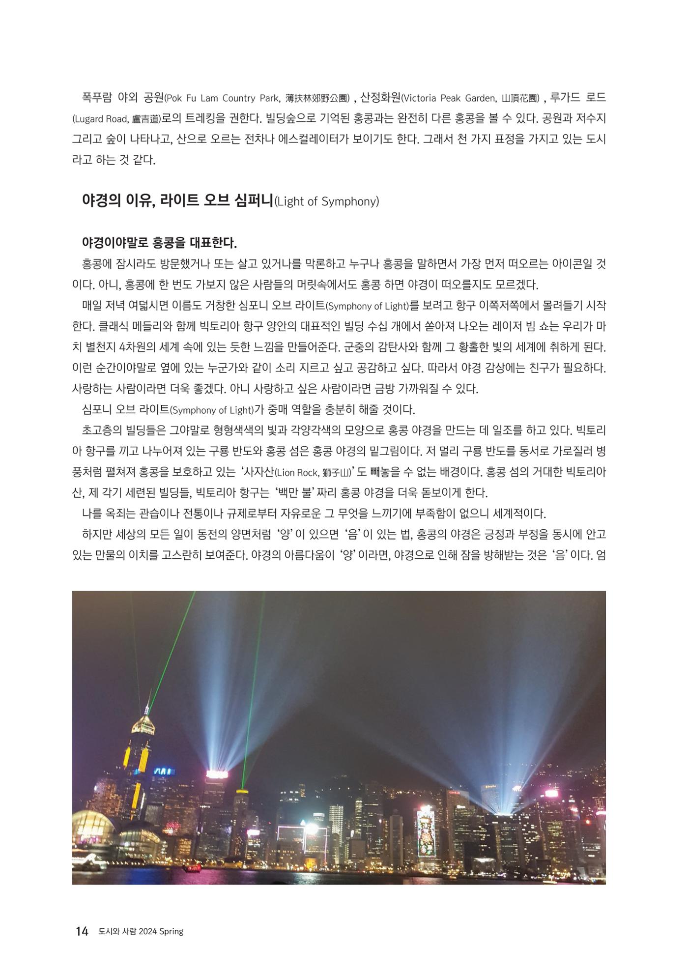 도시와 사람 2024년 봄호 15페이지