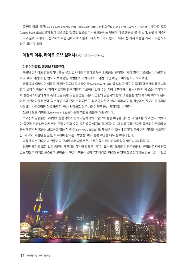 도시와 사람 2024년 봄호 15페이지