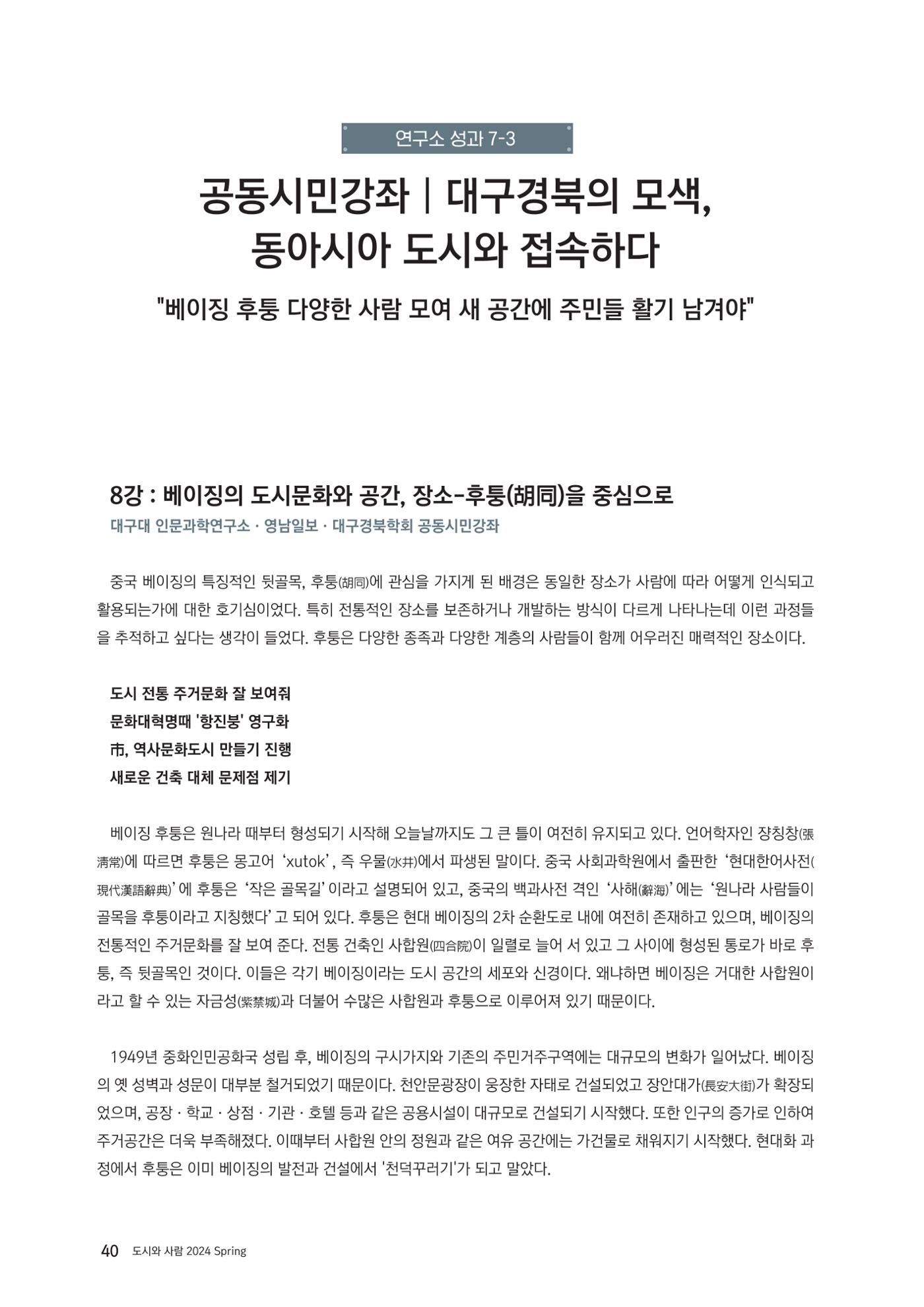 도시와 사람 2024년 봄호 41페이지
