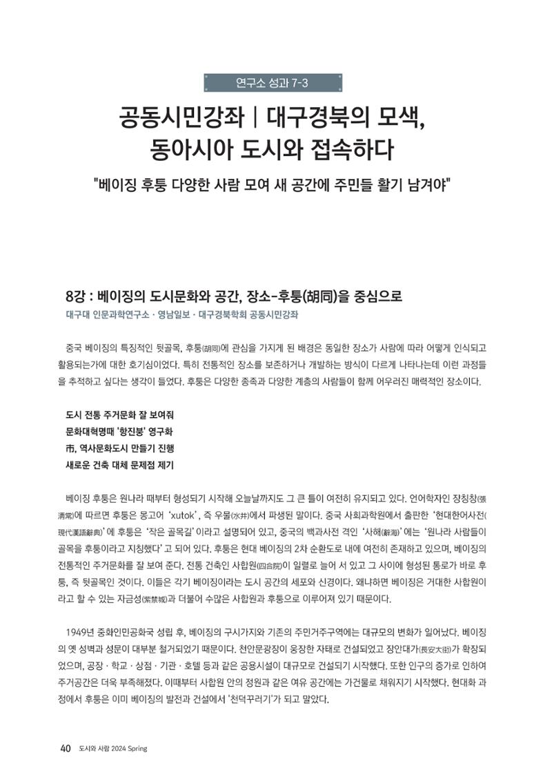도시와 사람 2024년 봄호 41페이지