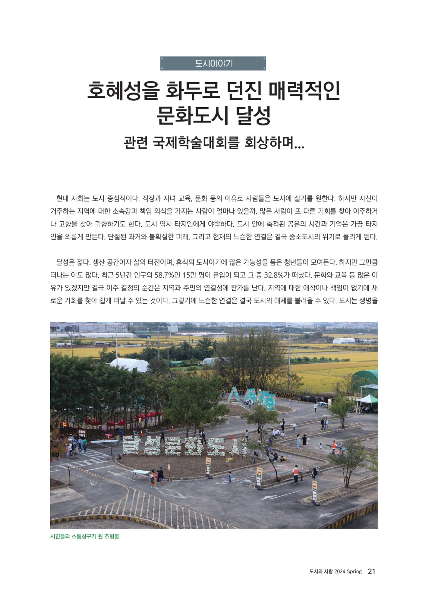 도시와 사람 2024년 봄호 22페이지