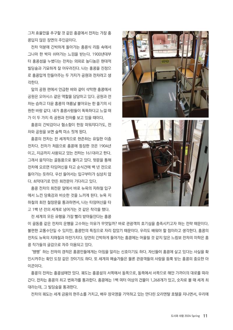 도시와 사람 2024년 봄호 12페이지