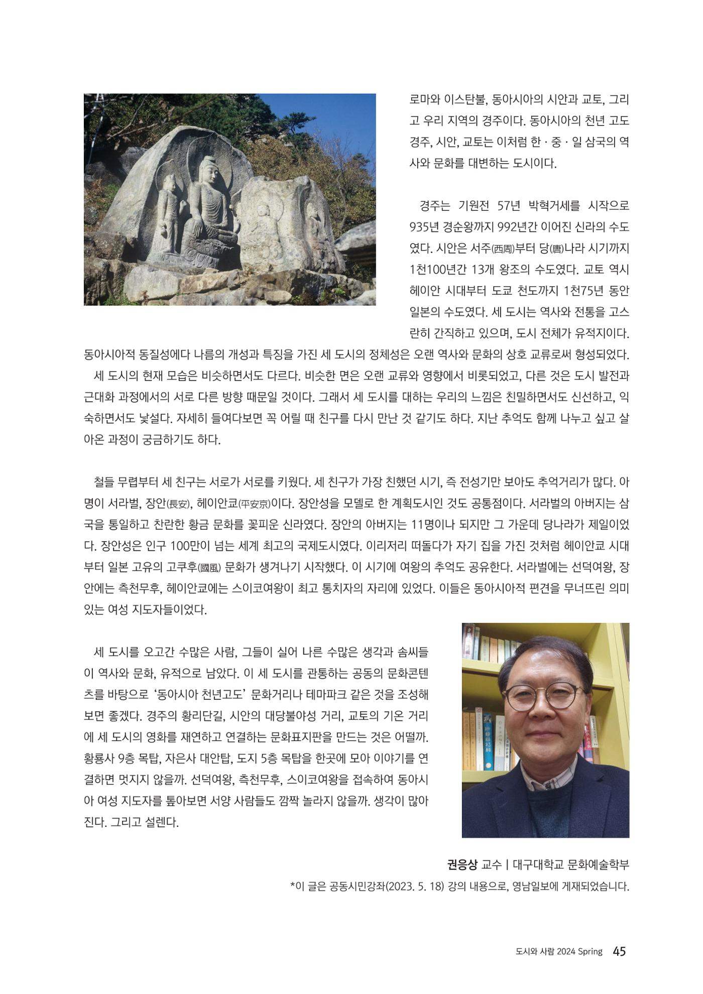 도시와 사람 2024년 봄호 46페이지
