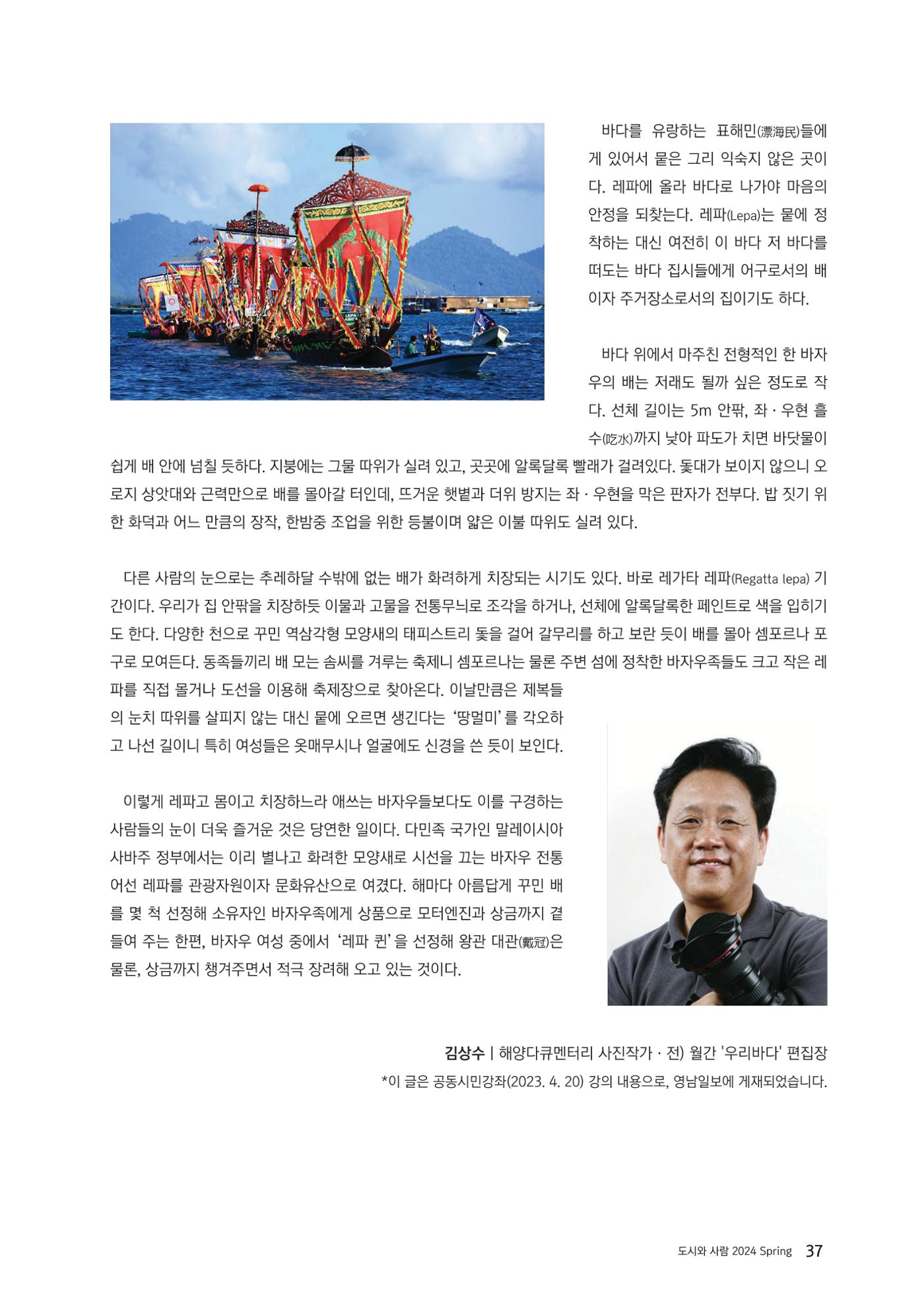 도시와 사람 2024년 봄호 38페이지